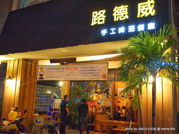 路德威手工啤酒餐廳：【食記】台中西區-路德威手工啤酒餐廳 : 披薩,燉飯都還挺不錯的~打卡如果能換可樂就更好了!