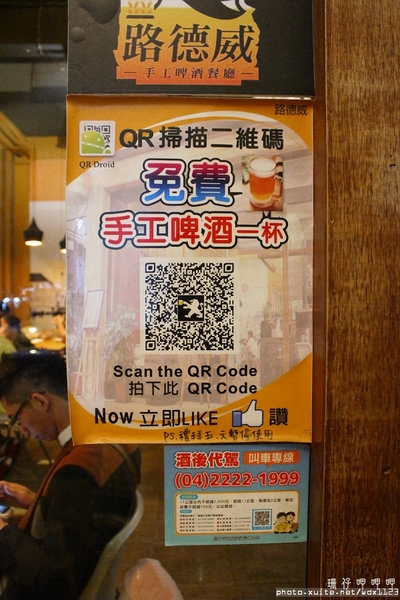 路德威手工啤酒餐廳:路德威手工啤酒餐廳✪三、五好友小酌聚餐好去處~103.10.19