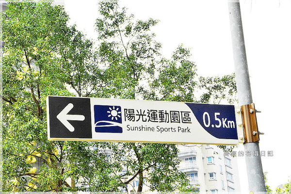 陽光運動公園:【新北】新店區。陽光橋 & 陽光運動公園賞櫻