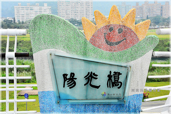 陽光運動公園:【新北】新店區。陽光橋 & 陽光運動公園賞櫻