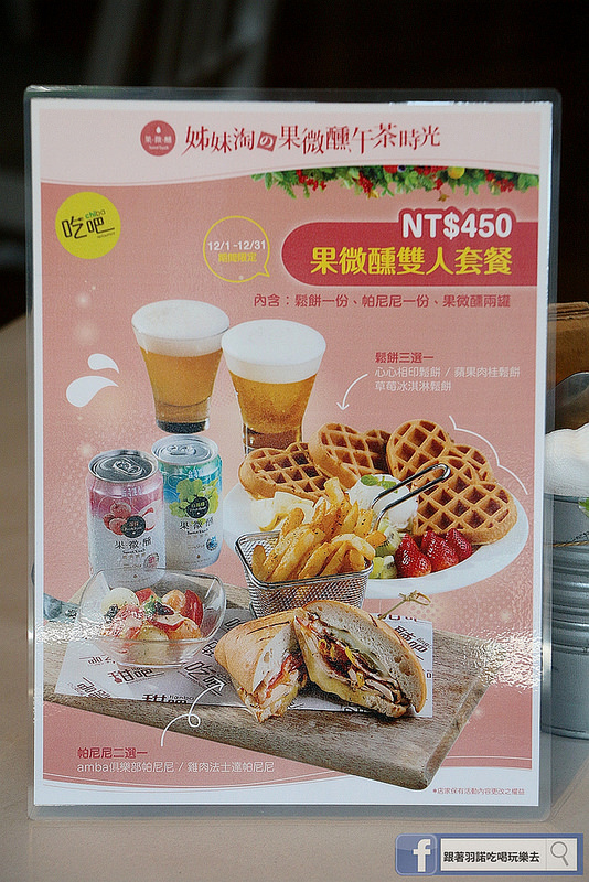 果微醺吃吧姊妹淘午茶時光032