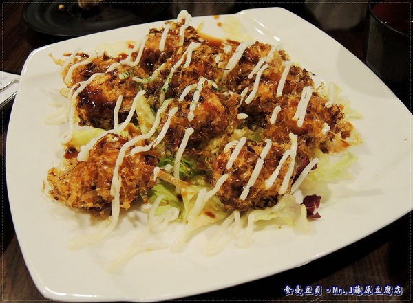 Mr.J.藤原豆腐店:『台北。主題式餐廳』【Mr.J 藤原豆腐店】來去藤原家作客!!!