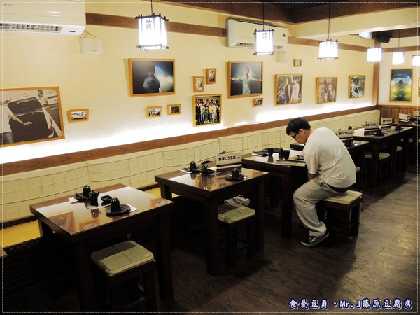 Mr.J.藤原豆腐店:『台北。主題式餐廳』【Mr.J 藤原豆腐店】來去藤原家作客!!!