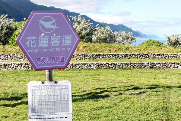 花蓮自由行,緩慢民宿,石梯坪,東部海岸國家風景區,花蓮縣豐濱鄉,特殊地質景觀