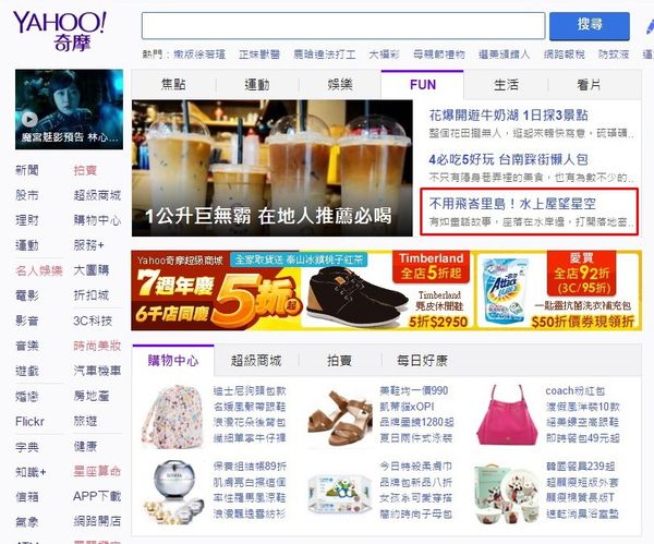 1050504台東21國際雅虎首頁