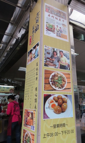 榕樹下老阿伯現滷豆干：大溪老街/榕樹下老阿伯現滷豆干