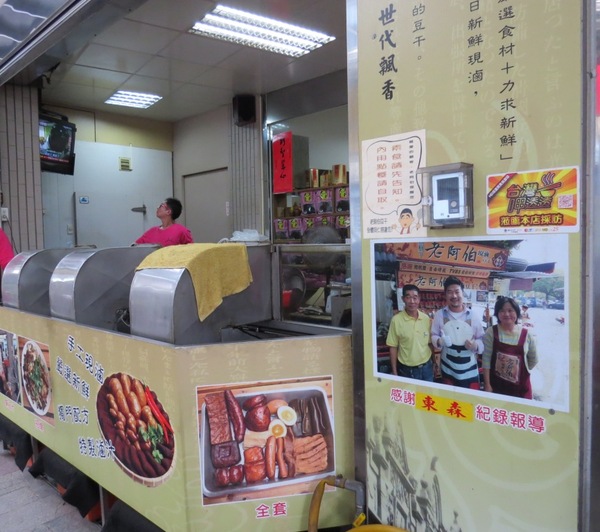 榕樹下老阿伯現滷豆干：大溪老街/榕樹下老阿伯現滷豆干