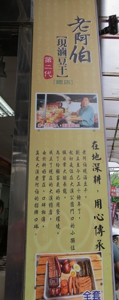 榕樹下老阿伯現滷豆干：大溪老街/榕樹下老阿伯現滷豆干