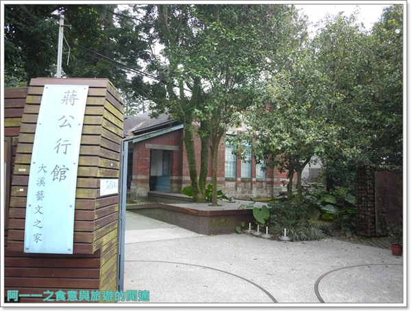 大溪藝文之家：桃園 大溪藝文之家(蔣公行館)&武德殿&中正公園&大溪橋～一個人的小旅行