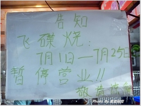 丸田飛碟燒:【台北市】熱門排隊美食「丸田飛碟燒」