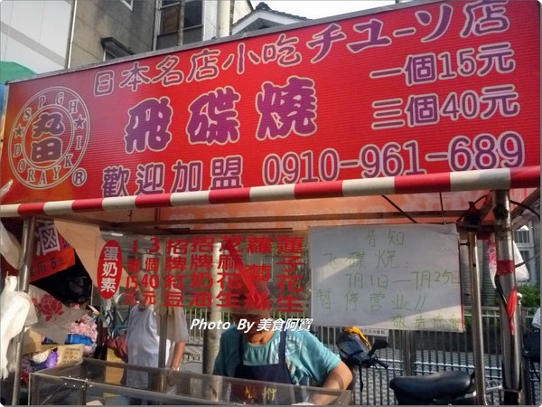 丸田飛碟燒:【台北市】熱門排隊美食「丸田飛碟燒」