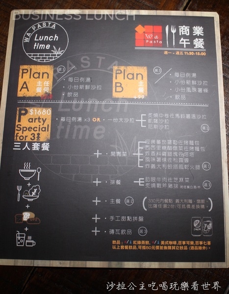 Wapasta 義磚義瓦(明曜店):東區人氣餐酒館『Wapasta 義磚義瓦』排餐/義大利麵/燉飯/捷運忠孝敦化站