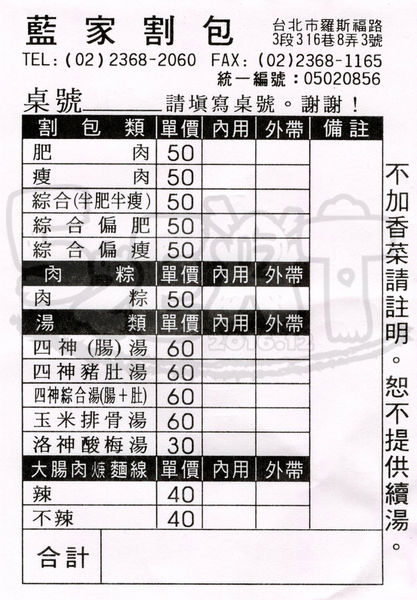 食記藍家割包1.jpg
