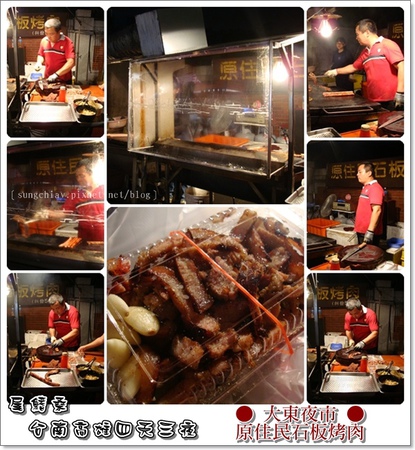 原住民石板烤肉：［台南東區］大東夜市｜原住民石板烤肉