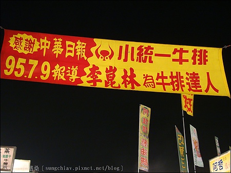 小統一牛排：［台南東區］大東夜市｜港式魚蛋、小統一牛排