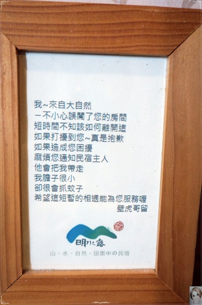 明水露渡假民宿：[民宿度假去]宜蘭明水露~田園、木質、有機