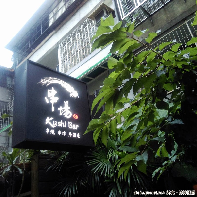 150604 台北 串場大安店007.jpg