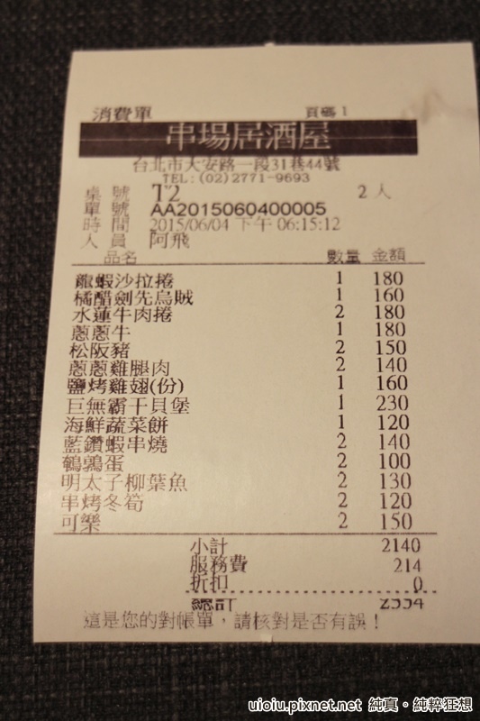 150604 台北 串場大安店008.JPG