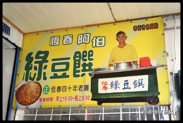 阿伯綠豆蒜：綠豆．蒜頭傻傻分不清【阿伯綠豆蒜】