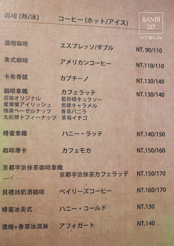 Banbi217 美食旅遊: [台北]六丁目cafe:日系咖啡館,可愛拉花,手工烘培蛋糕,鹹派,下午茶(捷運松山機場站,民生社區,巷弄美食)