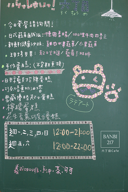 Banbi217 美食旅遊: [台北]六丁目cafe:日系咖啡館,可愛拉花,手工烘培蛋糕,鹹派,下午茶(捷運松山機場站,民生社區,巷弄美食)