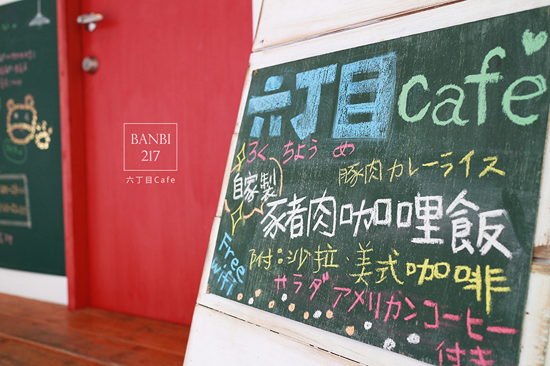 [台北]六丁目cafe:日系咖啡館,可愛拉花,手工烘培蛋糕,鹹派,下午茶(捷運松山機場站,民生社區,巷弄美食)