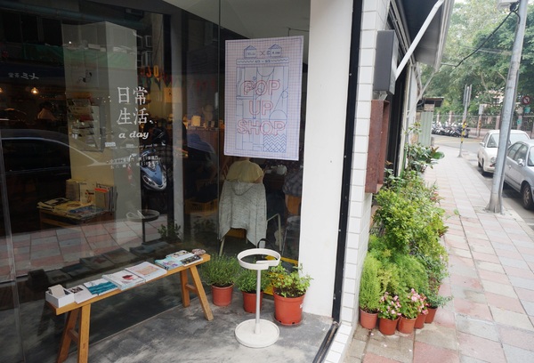 a day 日常生活咖啡:松菸 日常生活 - 週末限定輕套餐