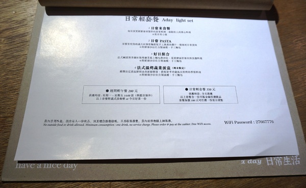 a day 日常生活咖啡:松菸 日常生活 - 週末限定輕套餐