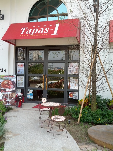 TapasOne(Tapas-1)西班牙料理餐廳：[台中][美食]Tapas-1 西班牙料理餐廳~珍饌美味火熱上桌