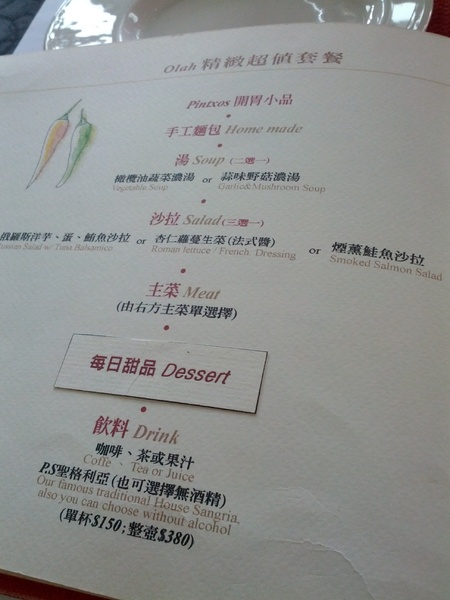 TapasOne(Tapas-1)西班牙料理餐廳：[台中][美食]Tapas-1 西班牙料理餐廳~珍饌美味火熱上桌