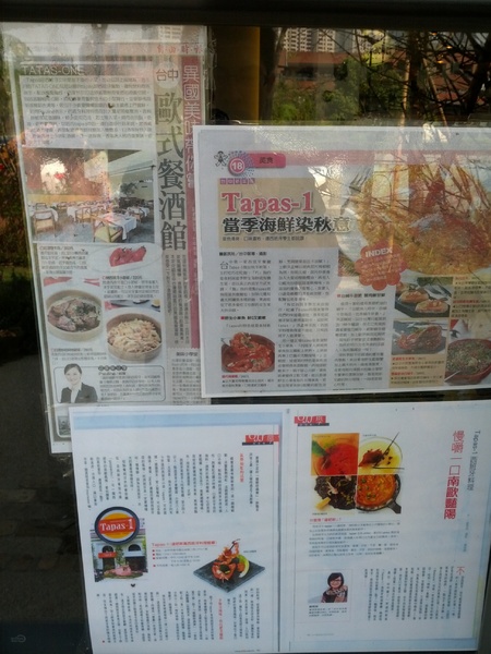 TapasOne(Tapas-1)西班牙料理餐廳：[台中][美食]Tapas-1 西班牙料理餐廳~珍饌美味火熱上桌