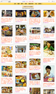 安妮的天空的美食牆