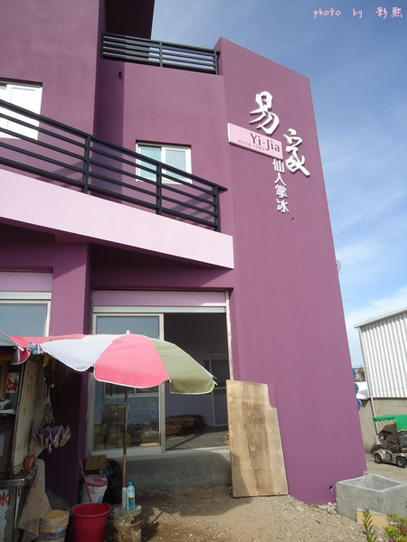 易家仙人掌冰淇淋:易家仙人掌冰