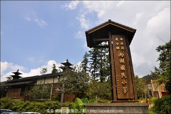 內湖國小：[南投鹿谷]內湖國民小學–超日系森林小學、唯美校園系列part 3