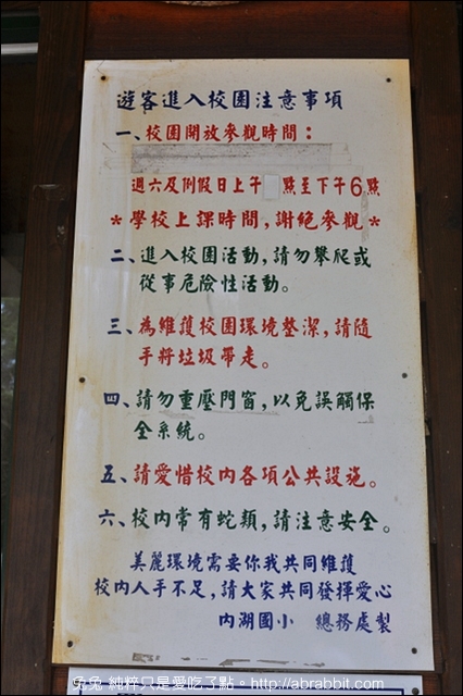 內湖國小：[南投鹿谷]內湖國民小學–超日系森林小學、唯美校園系列part 3