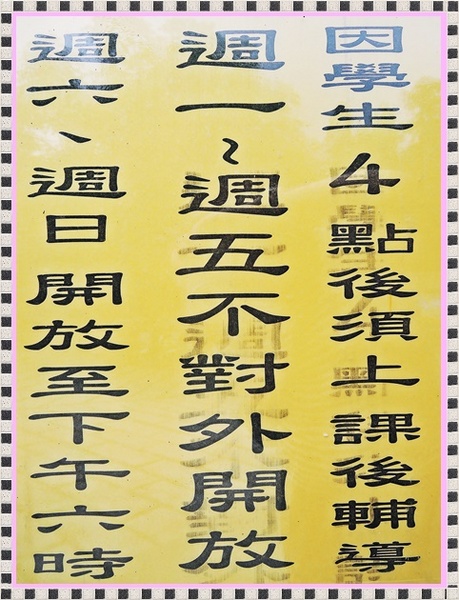 內湖國小：✜ 到堪稱台灣最美麗滴森林小學朝聖去^^ -「內湖國小」◕ω◕