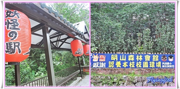 內湖國小：✜ 到堪稱台灣最美麗滴森林小學朝聖去^^ -「內湖國小」◕ω◕