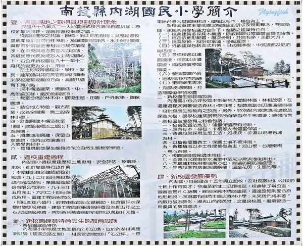 內湖國小：✜ 到堪稱台灣最美麗滴森林小學朝聖去^^ -「內湖國小」◕ω◕