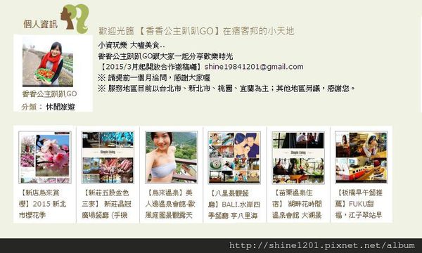 找部落客合作寫推薦文 │香香公主趴趴GO │找部落客寫文章