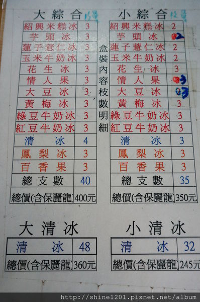 南投伴手禮景點 二坪冰店 榴槤冰淇淋 清冰 宅配冰