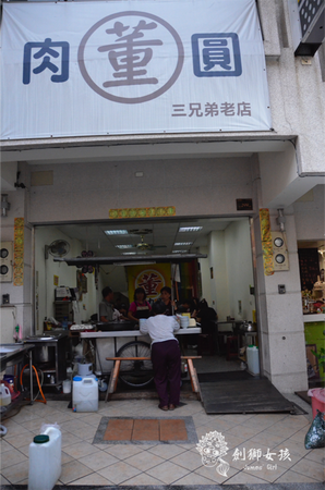 董記肉圓1.png