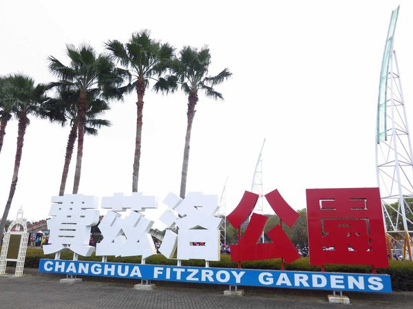 【彰化】溪州花博公園-美麗的費茲洛公園