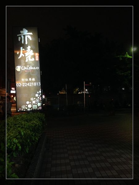 赤燒日式餐館:【券】赤燒日式餐館:道地好味人氣料理,雙人免費體驗