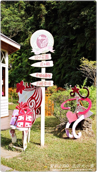 安妮公主花園：【台中/新社】安妮公主花園(環境篇)