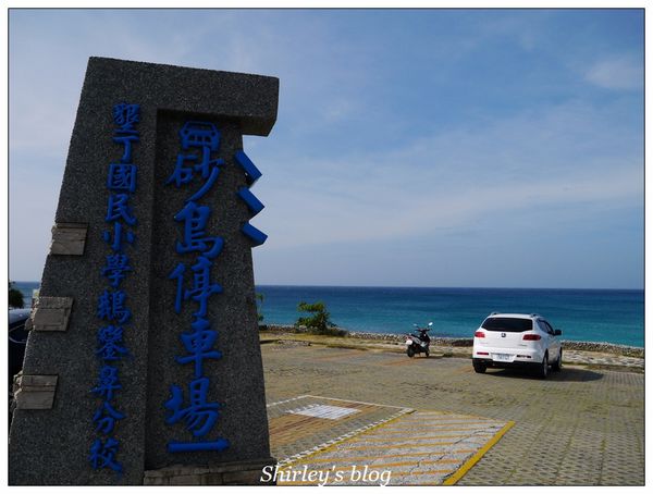 墾丁船帆石：墾丁‧船帆石、砂島、鵝鑾鼻