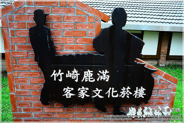 鹿麻產車站：【嘉義】竹崎鄉。鹿麻產車站 ＆ 竹崎鹿滿客家文化菸樓文物館