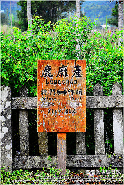 鹿麻產車站：【嘉義】竹崎鄉。鹿麻產車站 ＆ 竹崎鹿滿客家文化菸樓文物館