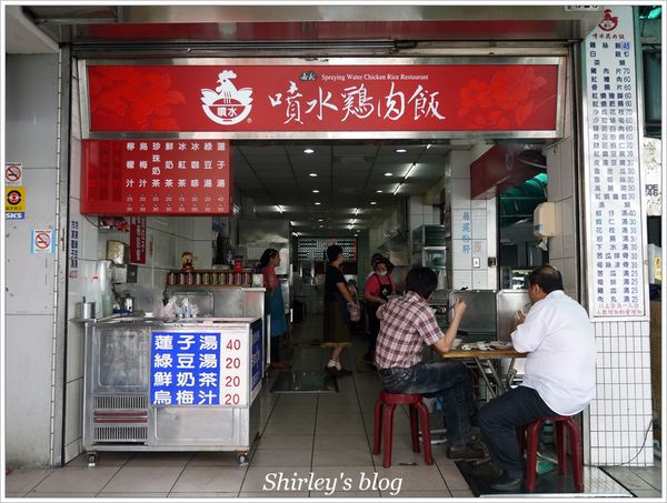 噴水雞肉飯：嘉義‧噴水雞肉飯(純紀錄)