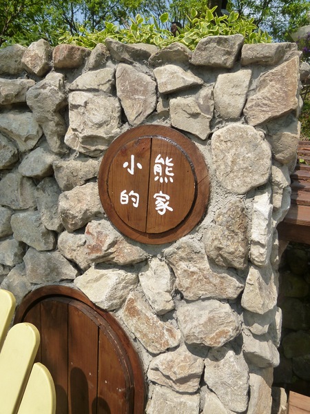 薰衣草森林(尖石店):【新竹尖石】2014薰衣草節,小熊、陽光、蓋印章-薰衣草森林(景觀篇)