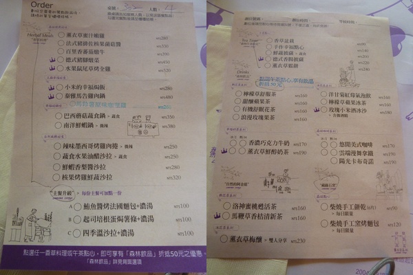 薰衣草森林(尖石店)：【新竹尖石】2014薰衣草節，深山裡的紫色情懷－薰衣草森林(餐廳篇)